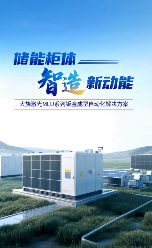 储能柜体行业