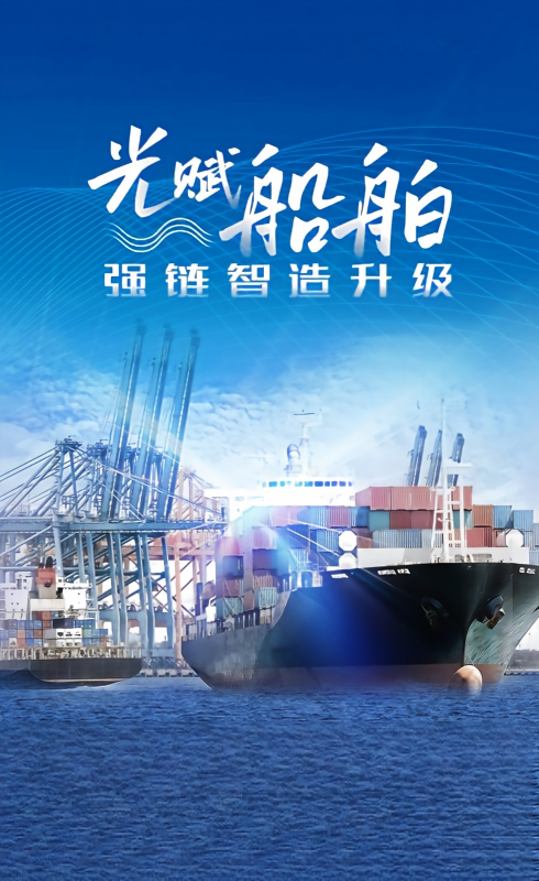 船舶行业