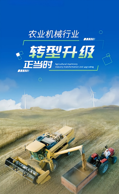 农机行业