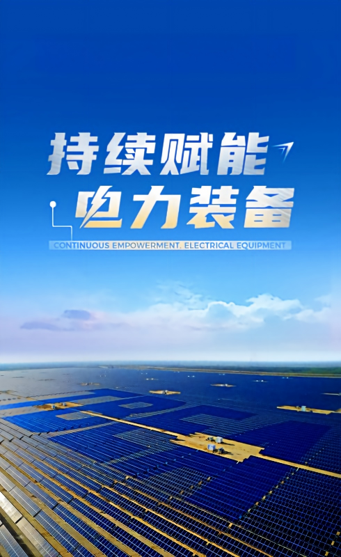 电力装备行业